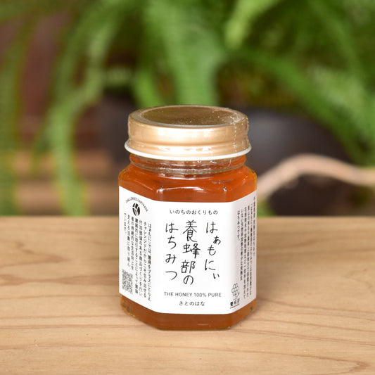 はぁもにぃ養蜂部のはちみつ さとのはな