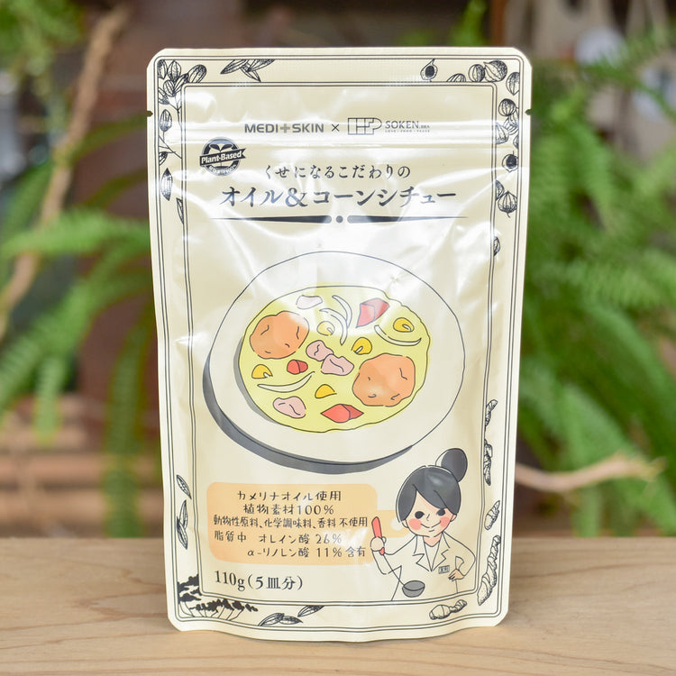 創健社 くせになるこだわりのオイル&コーンシチュー